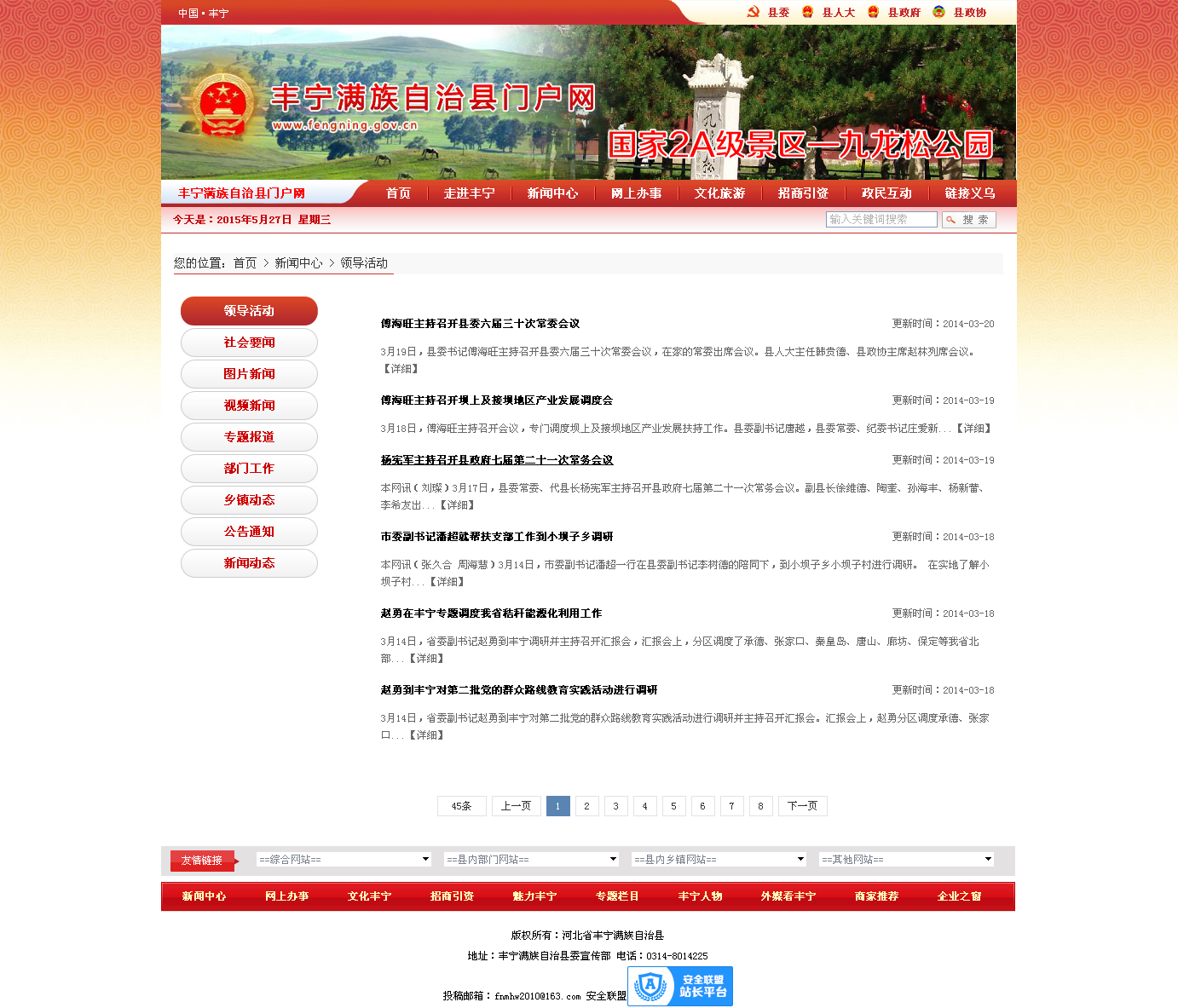 領導活動 - 豐寧滿族自治縣門戶網(wǎng)