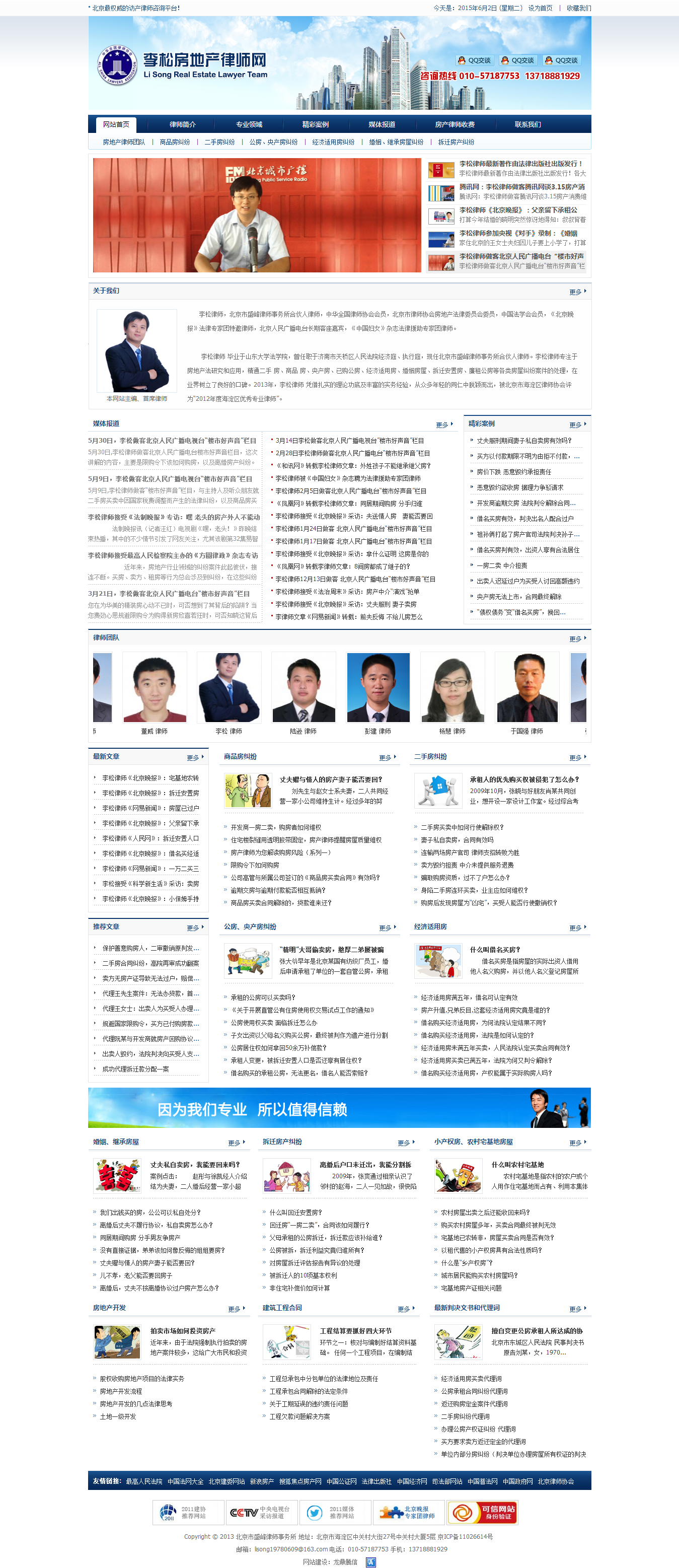李松房地產(chǎn)律師網(wǎng)