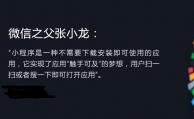 微信小程序畢業(yè)，是時(shí)候和蘋(píng)果App Store開(kāi)戰(zhàn)了